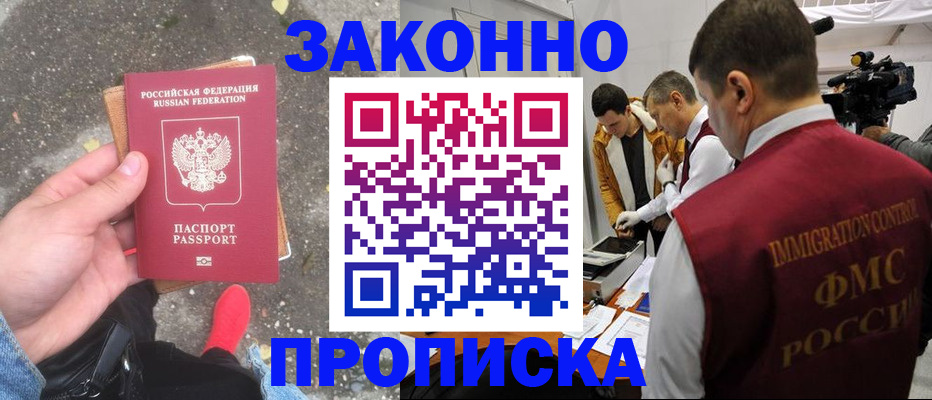 прописка законно в Бокситогорске